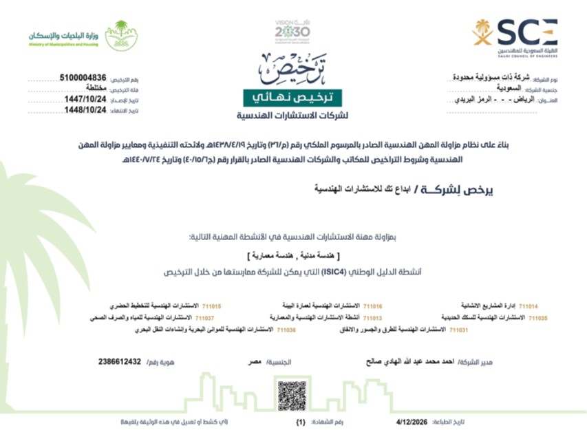 SCE License